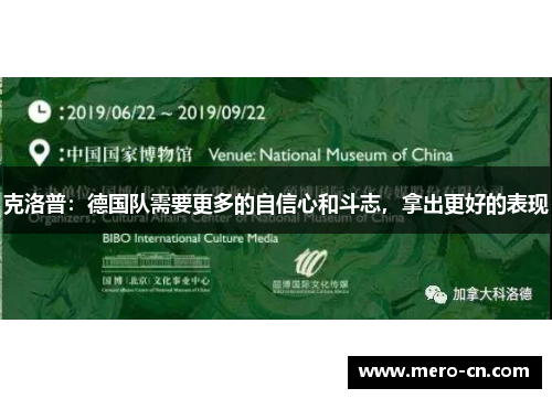 克洛普：德国队需要更多的自信心和斗志，拿出更好的表现