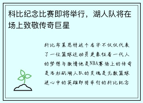 科比纪念比赛即将举行，湖人队将在场上致敬传奇巨星
