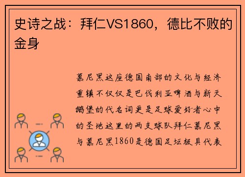 史诗之战：拜仁VS1860，德比不败的金身
