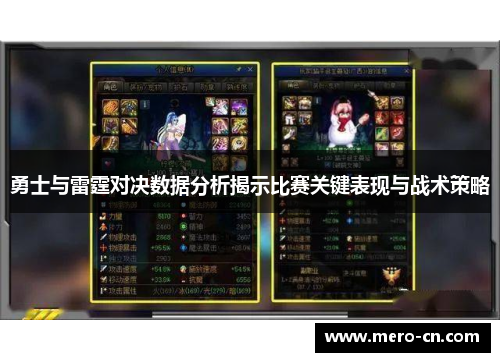 勇士与雷霆对决数据分析揭示比赛关键表现与战术策略